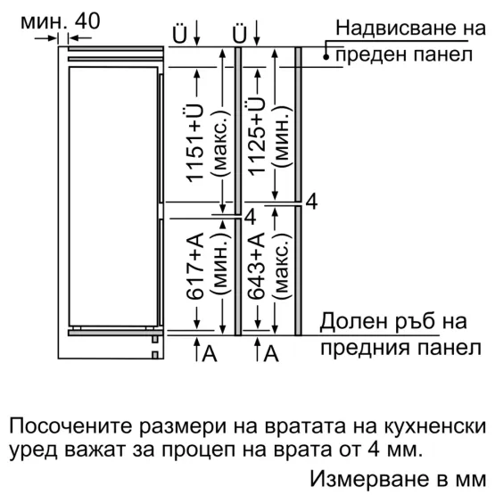 Вграден хладилник с фризер Bosch KIV87VFE0 , Да