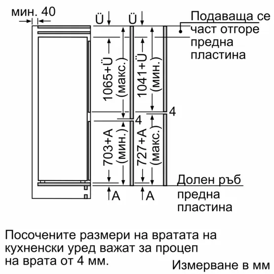 Вграден хладилник с фризер Bosch KIN86ADD0